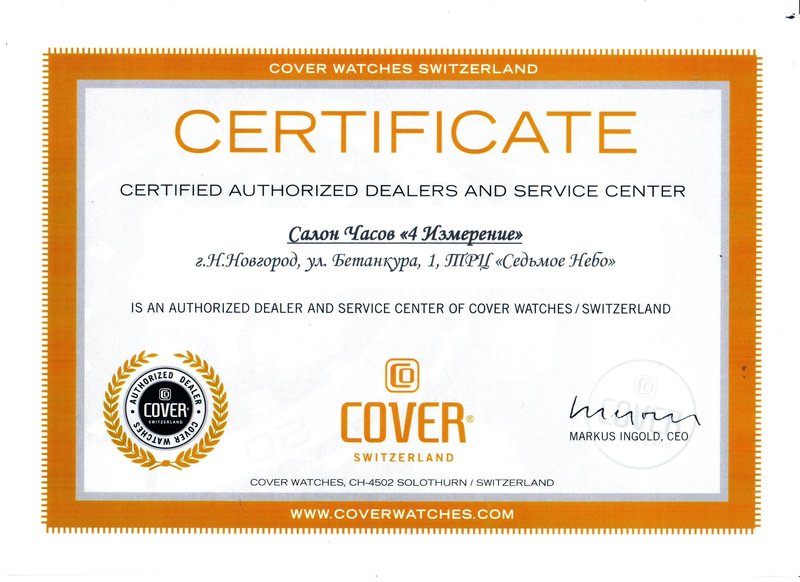 Сертификат Cover ТРЦ «Седьмое небо»