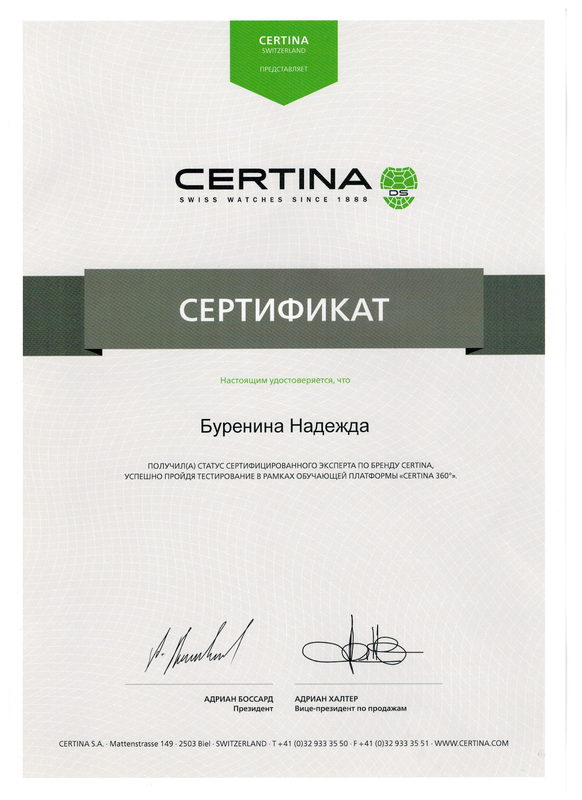 Сертификат Certina